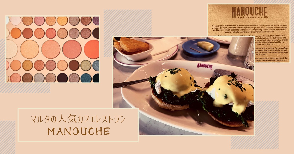 MANOUCHEトップ画