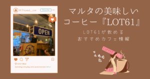 マルタのカフェ